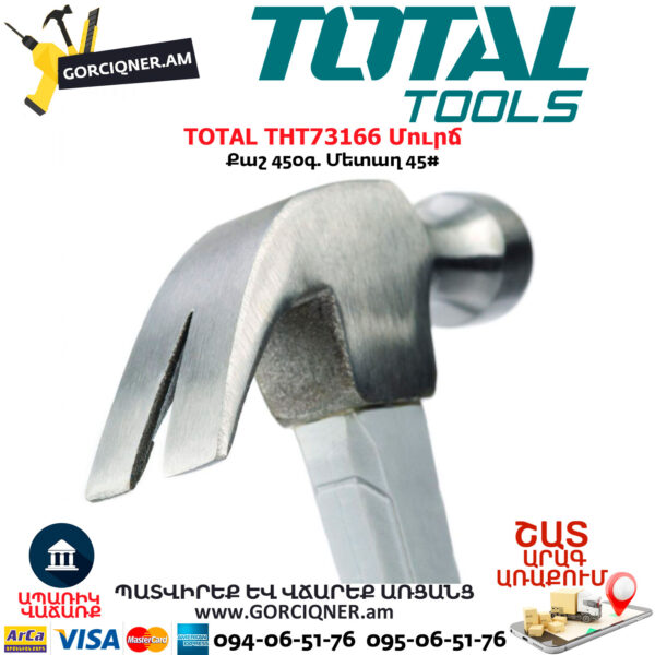 TOTAL THT73166 Մուրճ
