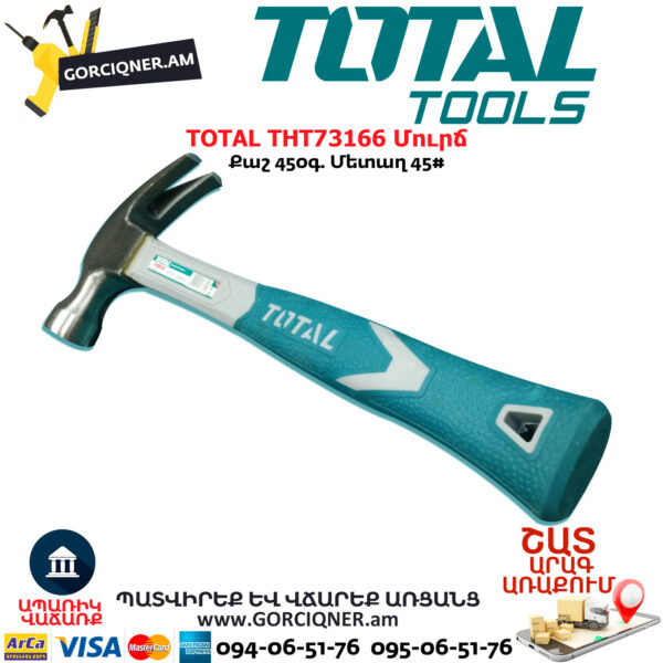 TOTAL THT73166 Մուրճ 0.45կգ - Image 2