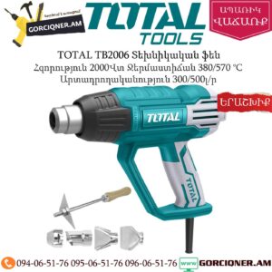 TOTAL TB2006 Տեխնիկական ֆեն