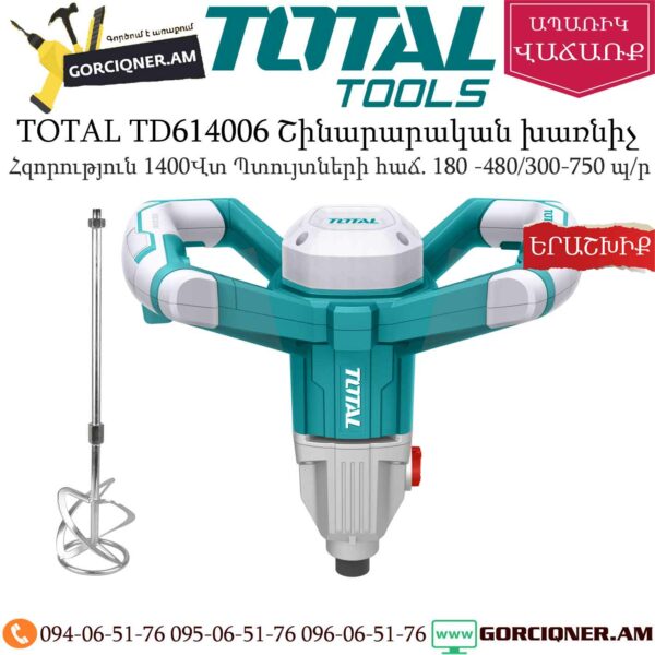 TOTAL TD614006 Շինարարական խառնիչ 1400Վտ