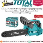 TOTAL TG926101 Բենզինային սղոց շղթայավոր