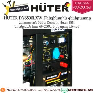 HUTER DY6500LXW Բենզինային գեներատոր