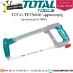 TOTAL THT54106 Նրբաասղոց 300մմ
