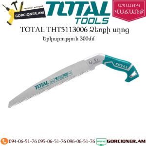 TOTAL THT5113006 Ձեռքի սղոց 300մմ
