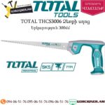 TOTAL THCS3006 Ձեռքի սղոց