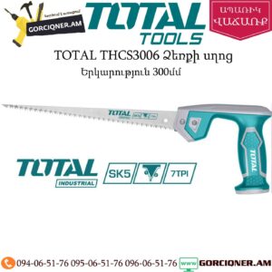 TOTAL THCS3006 Ձեռքի սղոց