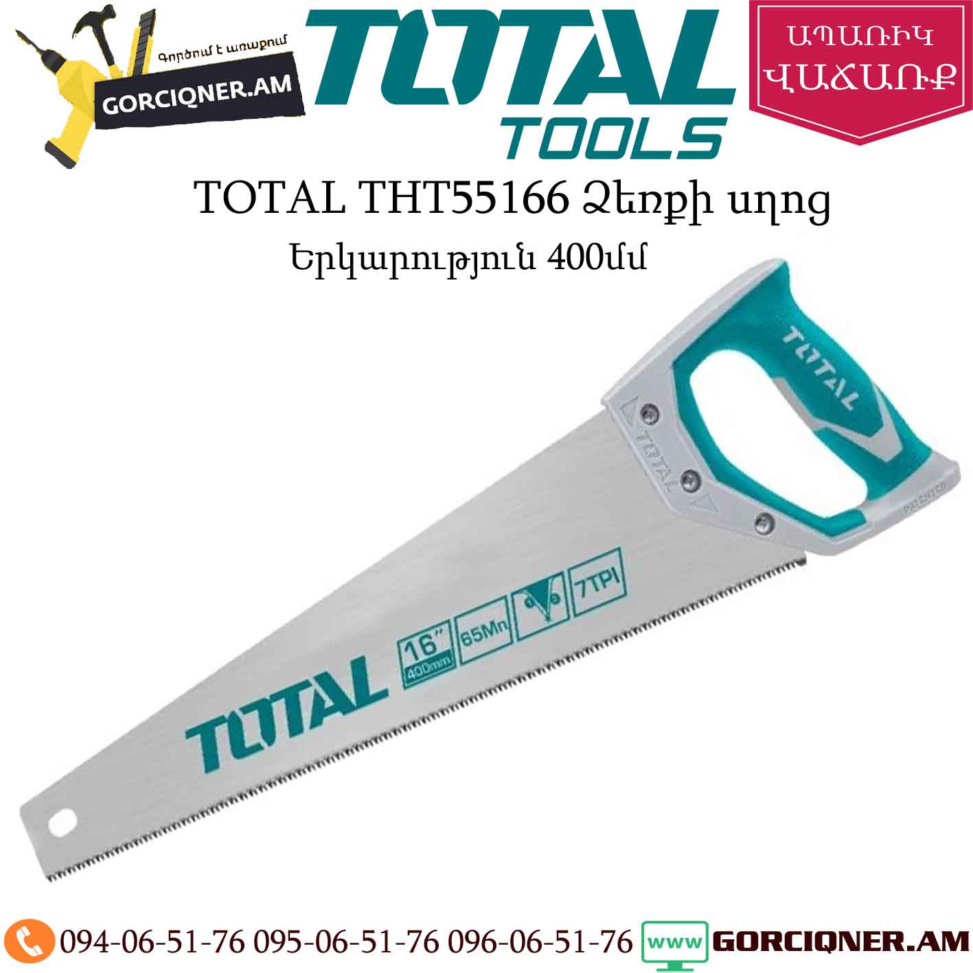 TOTAL THT55166 Ձեռքի սղոց 400մմ TOTAL THT55166 Ձեռքի սղոց 400մմ