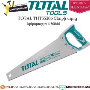 TOTAL THT55206 Ձեռքի սղոց 500մմ