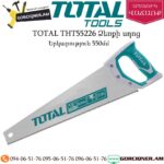 TOTAL THT55226 Ձեռքի սղոց 550մմ