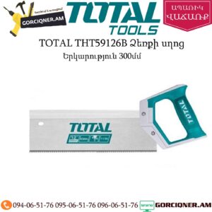TOTAL THT59126B Ձեռքի սղոց 300մմ