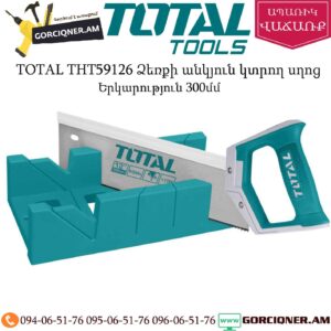 TOTAL THT59126 Ձեռքի անկյուն կտրող սղոց 300մմ