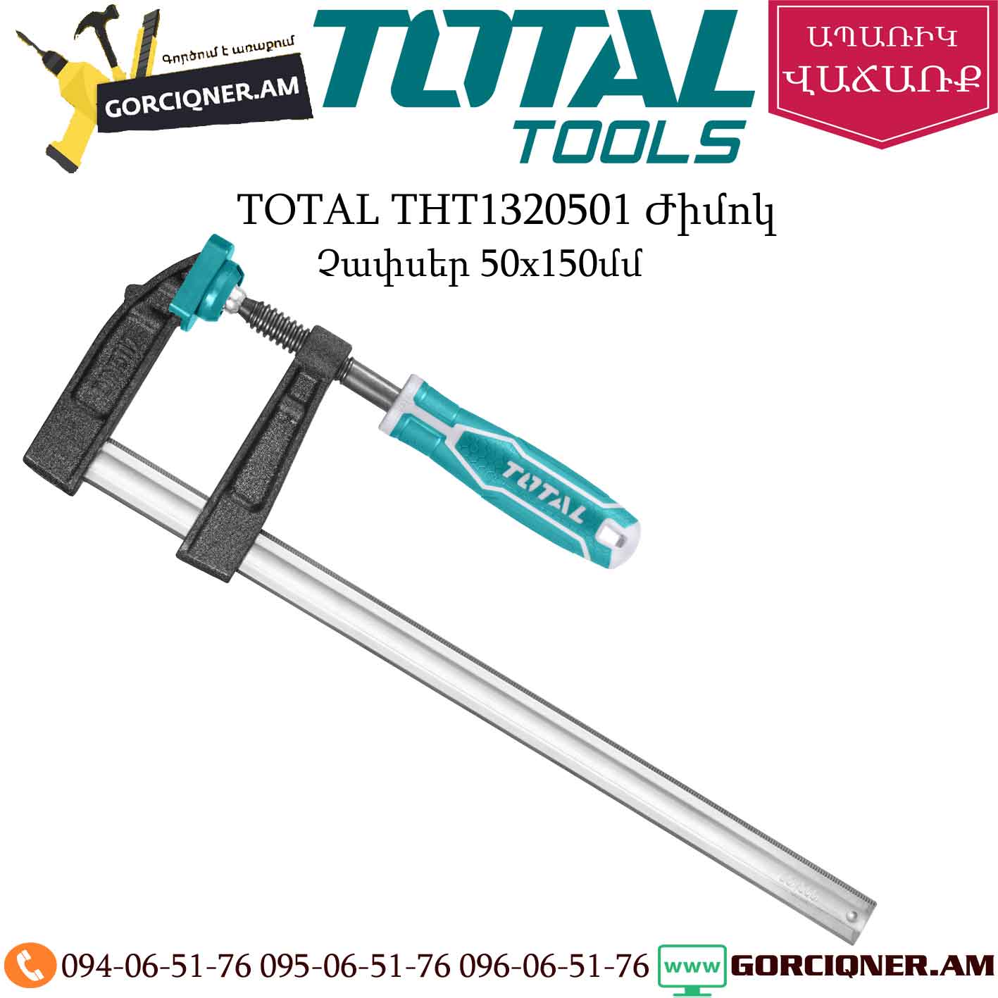 TOTAL THT1320501 Ժիմոկ 50x150մմ TOTAL THT1320501 Ժիմոկ 50x150մմ