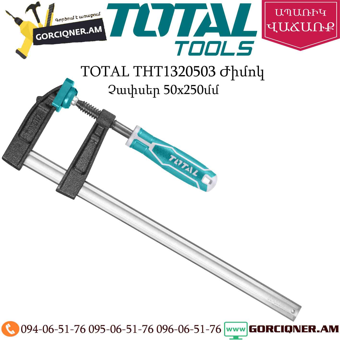 TOTAL THT1320503 Ժիմոկ 50x250մմ TOTAL THT1320503 Ժիմոկ 50x250մմ