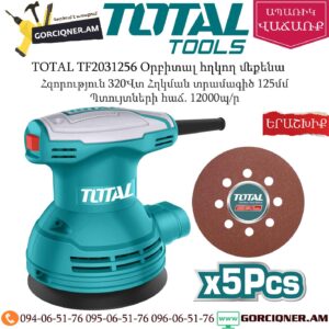 TOTAL TF2031256 Օրբիտալ հղկող մեքենա