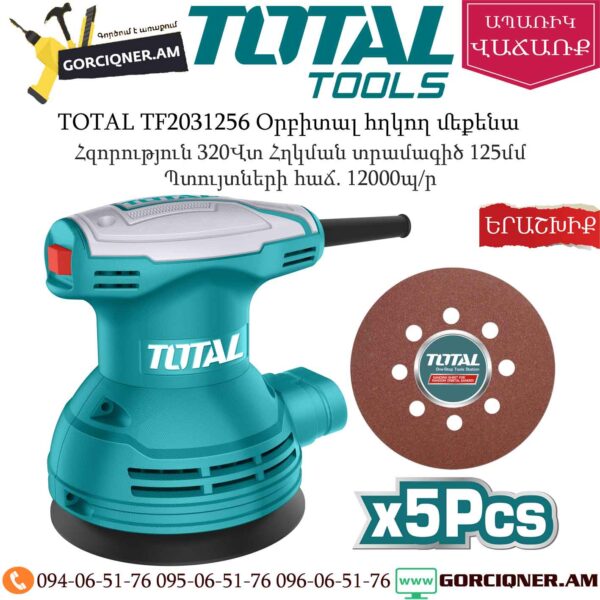 TOTAL TF2031256 Օրբիտալ հղկող մեքենա