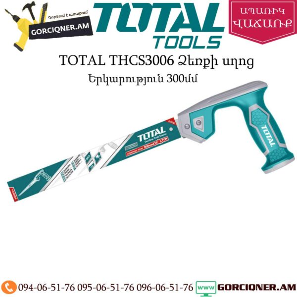 TOTAL THCS3006 Ձեռքի սղոց