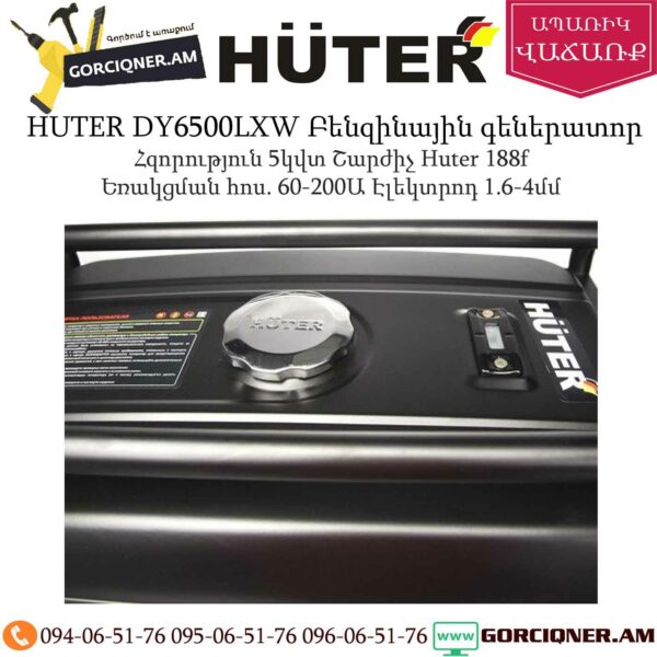 HUTER DY6500LXW Բենզինային գեներատոր