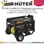 HUTER DY6500LXW Բենզինային գեներատոր