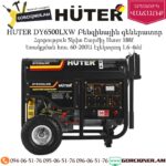 HUTER DY6500LXW Բենզինային գեներատոր