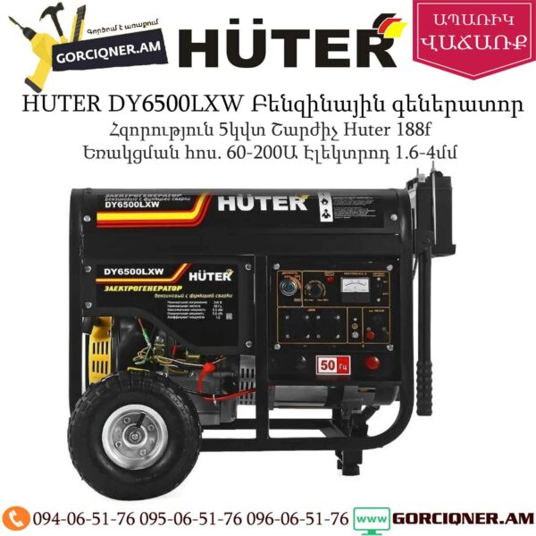 HUTER DY6500LXW Բենզինային գեներատոր