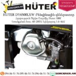 HUTER DY6500LXW Բենզինային գեներատոր