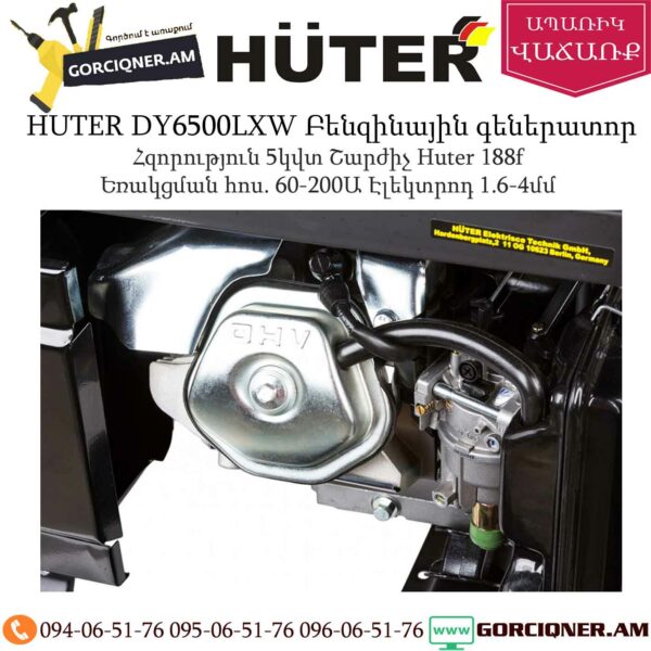 HUTER DY6500LXW Բենզինային գեներատոր