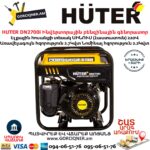 HUTER DN2700i Ինվերտորային բենզինային գենորատոր