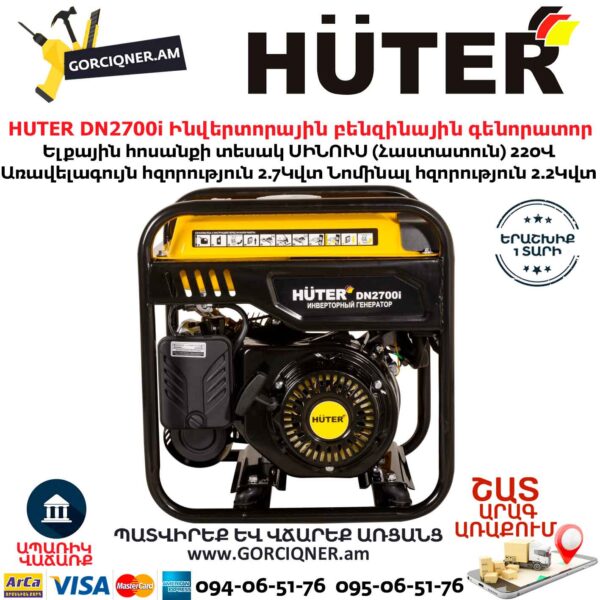 HUTER DN2700i Ինվերտորային բենզինային գենորատոր