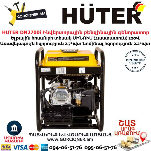 HUTER DN2700i Ինվերտորային բենզինային գենորատոր