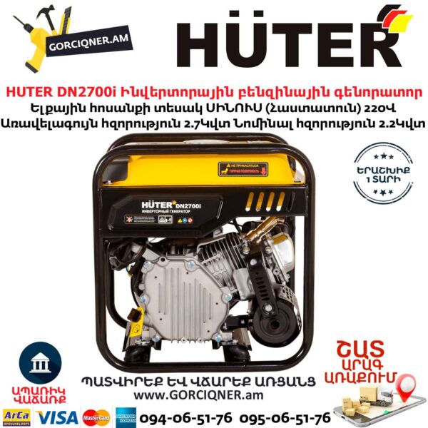 HUTER DN2700i Ինվերտորային բենզինային գենորատոր