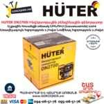 HUTER DN2700i Ինվերտորային բենզինային գենորատոր