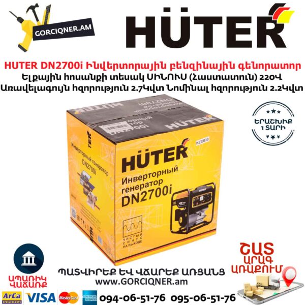 HUTER DN2700i Ինվերտորային բենզինային գենորատոր