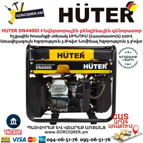 HUTER DN4400I Ինվերտորային բենզինային գենորատոր