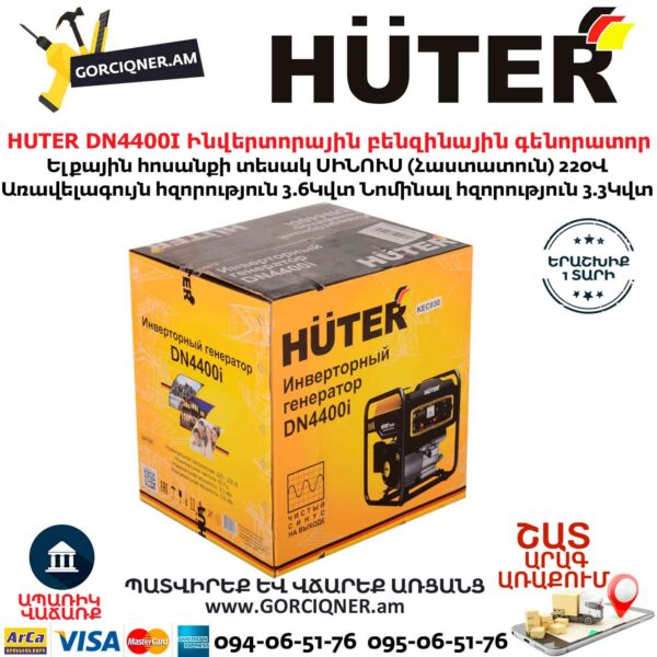 HUTER DN4400I Ինվերտորային բենզինային գենորատոր