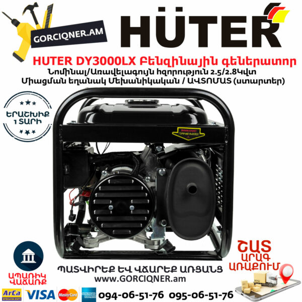 HUTER DY3000LX Портативный бензогенератор 2800Вт — изображение 3