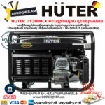 HUTER DY3000LX Портативный бензогенератор 2800Вт — изображение 5
