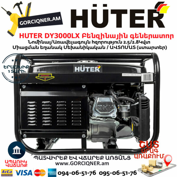HUTER DY3000LX Портативный бензогенератор 2800Вт — изображение 5