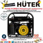 HUTER DY3000LX Портативный бензогенератор 2800Вт — изображение 4