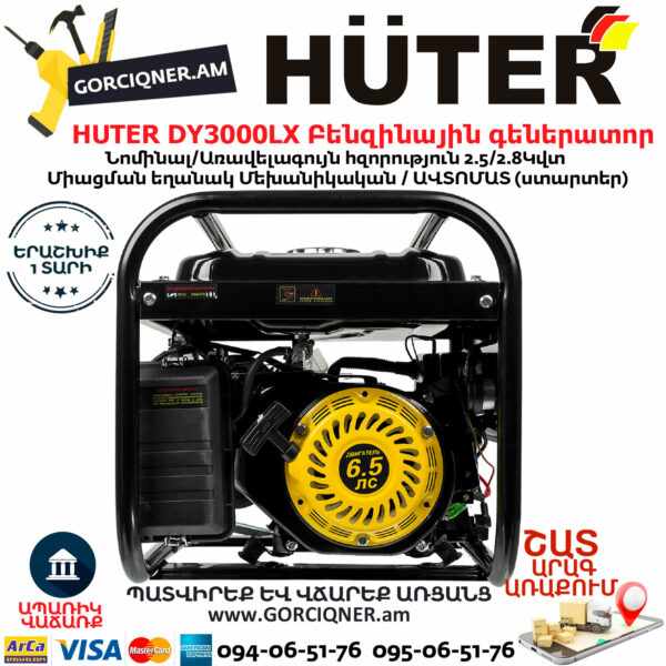 HUTER DY3000LX Портативный бензогенератор 2800Вт — изображение 4