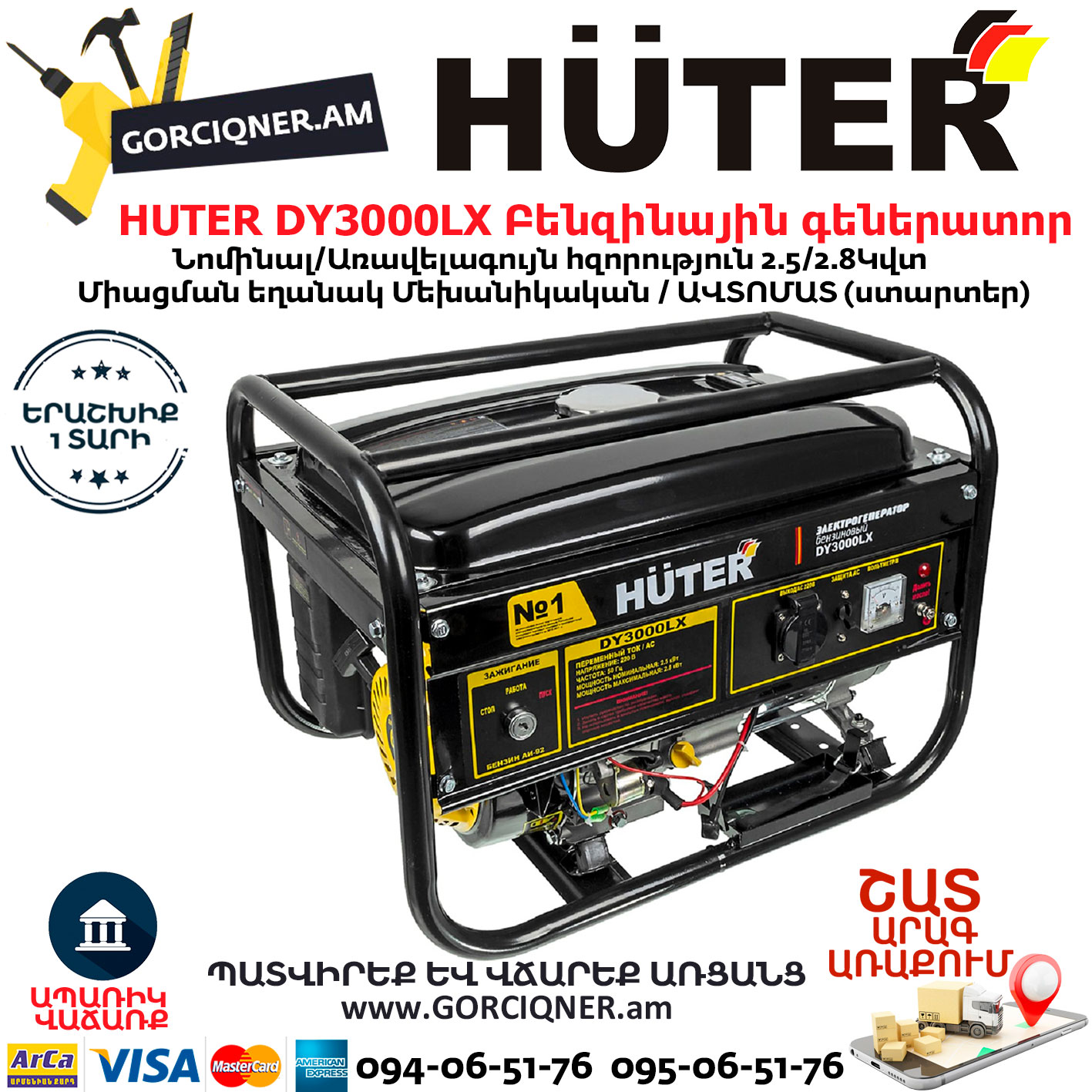 HUTER-DY3000LX-Բենզինային-գեներատոր HUTER DY3000LX Портативный бензогенератор 2800Вт — изображение 1