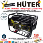 HUTER DY4000LX Портативный бензогенератор 3300Вт — изображение 2