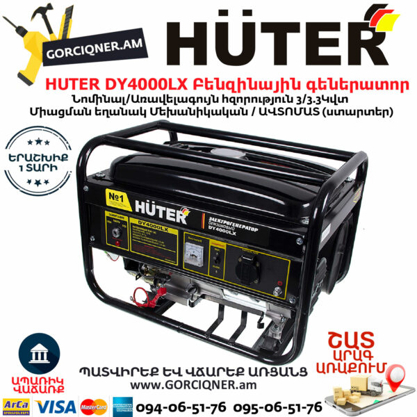HUTER DY4000LX Портативный бензогенератор 3300Вт — изображение 2
