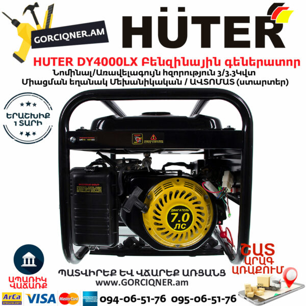 HUTER DY4000LX Портативный бензогенератор 3300Вт — изображение 3