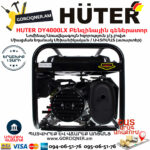 HUTER DY4000LX Портативный бензогенератор 3300Вт — изображение 4