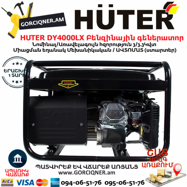 HUTER DY4000LX Портативный бензогенератор 3300Вт — изображение 5