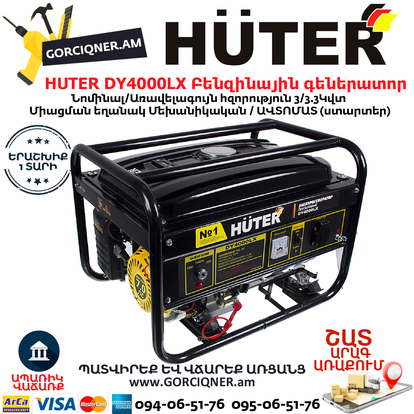 HUTER-DY4000LX-Բենզինային-գեներատոր HUTER DY4000LX Портативный бензогенератор 3300Вт — изображение 1