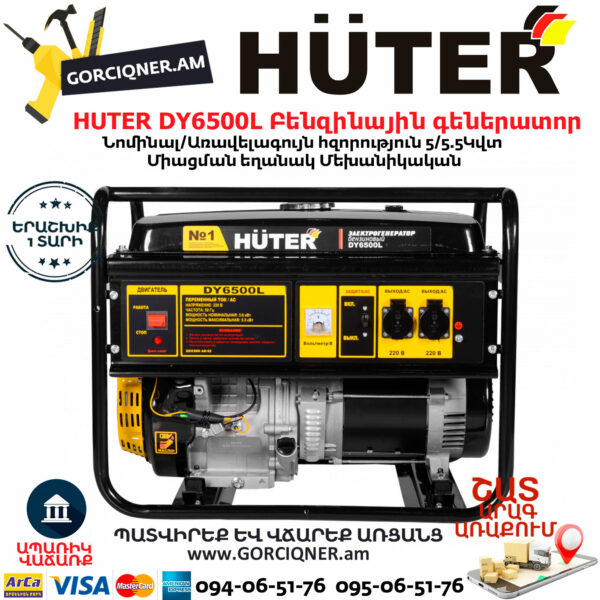HUTER DY6500L Портативный бензогенератор 5500Вт — изображение 2