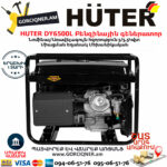 HUTER DY6500L Портативный бензогенератор 5500Вт — изображение 3