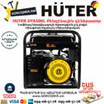 HUTER DY6500L Портативный бензогенератор 5500Вт — изображение 4