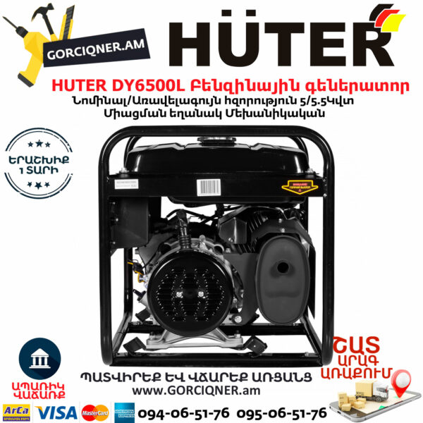 HUTER DY6500L Портативный бензогенератор 5500Вт — изображение 5
